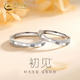 中國(guó)黃金（CHINA GOLD）S925銀菱形磨砂對(duì)戒情侶一對(duì)男女款指環(huán)結(jié)婚教師節(jié)生日禮物送愛(ài)人 菱形磨砂對(duì)戒情侶