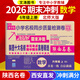 2026陜西十大名校真卷六年級語文數(shù)學上冊下冊北師版百校聯(lián)盟尖子陜西名卷小學名校同步測試卷20套真卷名師超詳解 西安名卷 2026版 數(shù)學 北師大版-上冊