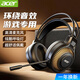 宏碁（acer）頭戴式電腦耳機(jī)耳麥游戲電競7.1筆記本電腦臺式機(jī)用重低音有線降噪聲道聽聲辯位吃雞三角洲usb 七色呼吸燈【單USB接口7.1聲道】