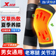 特步護(hù)膝艾草保暖老寒腿關(guān)節(jié)炎護(hù)漆蓋空調(diào)受涼男女中老年人護(hù)膝均碼