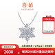 喜鉆雪花鉑金鉆石吊墜女輕奢群鑲鉆石項鏈鎖骨鏈結(jié)婚求婚生日禮物 鉑金共19分