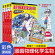【特典版+贈(zèng)筆記本+PH試紙*80】超級科學(xué)少年漫畫書全4冊 嚴(yán)伯鈞推薦給小學(xué)生的理科入門啟蒙漫畫科普書 好玩有趣激發(fā)孩子學(xué)習(xí)數(shù)理化的興趣 培養(yǎng)孩子理科思維能力