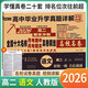 2026版百校聯(lián)盟 全國十大名校月考期中期末真卷精選高二語(yǔ)文人教版上冊 高二同步試卷上冊高中名校期中期末聯(lián)考測試卷高中畢業(yè)升學(xué)真題詳解必刷題必刷卷
