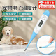 寵物體溫計貓咪狗狗專用溫度計獸用電子快速檢測犬用肝門測體肛溫 電子體溫計【淺藍(lán)色】