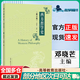 【正版包郵】西方哲學史 修訂版 鄧曉芒 高等教育出版社 高等院校哲學專業(yè)教材
