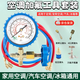 佐之尋空調加氟工具套裝空調加氟表空調壓力表家用汽車(chē)加氟工具套裝 加氟工具【汽車(chē)+家用】通用款