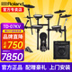 羅蘭電子鼓td07kv/td07dmk架子鼓成人兒童練習(xí)娛樂專業(yè)演奏考級(jí)電鼓 5鼓4镲 07KV+PA35B音箱+禮包