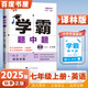 2025秋經(jīng)綸學(xué)霸題中題七年級下上數(shù)學(xué)英語 蘇教版譯林版人教版初一上冊下冊同步提優(yōu)專項(xiàng)整合作業(yè)訓(xùn)練習(xí)冊暢銷教輔書 （25秋）譯林版-英語上冊
