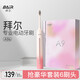 拜爾A9s 電動牙刷成人聲波充電式震動軟毛情侶款學(xué)生黨智能自動牙刷女士送男女友 柚粉