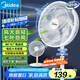 美的（Midea）電風(fēng)扇 家用七葉立式落地扇宿舍臥室輕音節(jié)能搖頭桌面小風(fēng)扇大風(fēng)力空氣循環(huán)風(fēng)扇 SAF30AC 