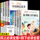 【老師推薦】正版中國古代神話故事 快樂讀書吧四年級上冊必讀課外書 世界經(jīng)典神話與傳說古希臘山海經(jīng) 小學(xué)語文4年級上學(xué)期閱讀書籍人教版同步教材小學(xué)生版經(jīng)典書目全套名著閱讀課程化叢書 【8本】四上必讀+四