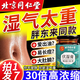 北京同仁堂胖東來茯濕膏 健脾祛濕調(diào)理脾胃 祛濕排毒去除濕氣瘦肚子 調(diào)理腸胃脾胃虛弱放屁多便秘成人 7罐裝-出油長(zhǎng)痘渾身乏力