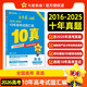 2025秋10年高考試題匯編高考真題英語(yǔ) 天星教育