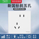 施耐德施耐德開關(guān)插座皓呈奶油白五孔插座面板 奶油白 斜五孔 插座