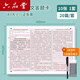 六品堂中考語文作文答題卡描紅字帖初中生專用2025年初高中臨摹楷書衡水體中文練字帖新高考A3雙面 中考【10張/20篇】3欄滿分作文答題卡