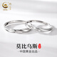 珍尚銀中國黃金鉆石情侶對戒足銀戒指七夕情人節(jié)禮物結(jié)婚紀念送女友老婆