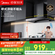 美的（Midea）抽吸排油煙機(jī)歐式頂吸式家用自清潔抽煙機(jī)脫排油煙機(jī)CXW-268-T201國(guó)家補(bǔ)貼20%可配燃?xì)庠? title=