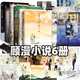 【正版現貨】驕陽(yáng)似我 顧漫小說(shuō)全集 你是我的榮耀 杉杉來(lái)吃  驕陽(yáng)似我下迎來(lái)終篇 何以笙簫默 作者 青春文學(xué)都市校園甜寵暗戀愛(ài)情感小說(shuō)書(shū)籍 顧漫小說(shuō)全套【6冊】驕陽(yáng)似我下