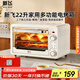 新飛22升家用多功能電烤箱 獨立控溫均勻烘烤 定時(shí)旋鈕操作烘焙專(zhuān)用 易清潔不沾烤盤(pán) 雙旋鈕【標配款】 22L