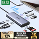綠聯(lián)Type-C3.2擴(kuò)展塢USB3.2雷電4拓展塢HUB分線器10Gbps高速轉(zhuǎn)接頭4K高清轉(zhuǎn)換器HDMI適用蘋果電腦手機(jī)