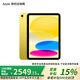 Apple/蘋果 iPad 11英寸 A16芯片2025年款學(xué)生學(xué)習(xí)辦公平板電腦二合一 黃色 256GB 官方標配 WLAN版