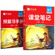 作業(yè)幫2025版秋季新版教材解讀課堂筆記課堂筆記 語文 二年級(jí) 上冊(cè)小學(xué)生課前預(yù)習(xí)單課后復(fù)習(xí)輔導(dǎo)書