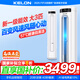 科龍（KELON）3匹一級能效立式空調(diào)柜機(jī) 超大出風(fēng)口 海信出品AI智能靜省電40% 變頻冷暖家用客廳立柜式空調(diào) 3匹 一級能效 【2025新升級爆款】