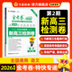 金考卷特快專遞 第2期】天星教育2026高考金考卷特快專遞第二期新高三檢測卷考場真卷模擬卷高考必刷卷必刷題高三一輪復(fù)習(xí)資料 語文
