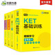 華研外語2025秋劍橋KET聽力+詞匯+基礎(chǔ)訓(xùn)練 A2級(jí)別 含詞匯閱讀聽力寫作口語模擬 PET/小學(xué)英語四五六456年級(jí)
