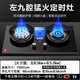櫻花燃?xì)庠铍p灶家用天然氣液化氣灶具嵌入式猛火灶臺(tái)式煤氣灶大火力 標(biāo)配8.5kw左9腔鴛鴦+定時(shí)防風(fēng) 天然氣