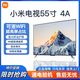 小米準新機電視55英寸EA超高清4K金屬全面屏智能網(wǎng)絡液晶電視機民宿 55英寸 4A系列 掛架