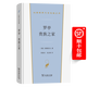羅亭 貴族之家(漢譯世界文學(xué)6) [俄]屠格涅夫 著(zhù) 徐振亞 沈念駒 譯 商務(wù)印書(shū)館