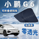 錦伴小鵬汽車遮陽簾前擋風(fēng)玻璃遮陽擋夏季防曬隔熱遮陽板可折疊收納 適用小鵬G6【可折疊/不透光】 無傘柄-不磕中控屏幕【帶收納袋】