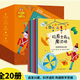從小愛數(shù)學(xué) 全20冊(cè)鄭延京韓國(guó)繪本 5-6-7-8歲兒童趣味數(shù)學(xué)游戲書 教你從小愛數(shù)學(xué)