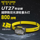 奈特科爾（NITECORE）UT27 PRO頭燈越野跑專(zhuān)用頭戴式聚泛雙光源戶(hù)外徒步趕海釣魚(yú)夜釣 黑色專(zhuān)業(yè)版