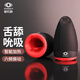OTOUCH【熱銷(xiāo)N0.I】熾吻2飛機杯全自動(dòng)男舌舔口愛(ài)自慰器加熱成人玩具 熾吻2標準版【蜜舌設計丨恒溫加熱丨多頻震動(dòng)】