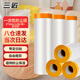 三匠一次性防塵膜3*20m0.8絲+定位貼 防塵布塑料薄膜裝修家具保護膜 