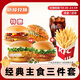 肯德基KFC 經(jīng)典主食三件套套餐四選一 門(mén)店自取 兌換券操作流程看商品主圖 黃金雞排堡（藤椒風(fēng)味）+薯?xiàng)l中+中可 下單后發(fā)送給您鏈接兌換