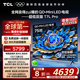 TCL電視 75T7L Pro 75英寸 QD-Mini LED 蝶翼星曜屏 萬象分區(qū) 絢彩XDR2200nits 超薄 國家補貼20% T7K