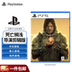PlayStation 索尼PS5游戲光盤  全新盒裝 海外版 PS5游戲軟件 死亡擱淺 導(dǎo)演剪輯版（中文）