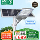 雷士（NVC）太陽能照明燈戶外庭院燈路燈農(nóng)村室外防水燈高亮5150lm+照約280㎡