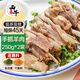 西牛優(yōu)選國產(chǎn)手抓羊肉250g*2袋 羊排肉加熱即食白切肉預制下酒菜 源頭直發(fā)