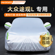 慧多多途觀(guān)L專(zhuān)用車(chē)衣全車(chē)罩遮陽(yáng)防曬防雨雪防霜凍加厚四季通用車(chē)輛外罩