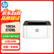 惠普（HP） 1003a 單功能黑白激光打印機(jī) 體積小 USB接口 20頁/分鐘 1年保修+原廠服務(wù)