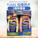 TUMS加拿大原裝進(jìn)口 tums抗胃酸咀嚼鈣片孕婦老人適宜 緩解胃部不適 2X200粒套裝