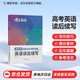 蝶變學(xué)園 新高考英語(yǔ)讀后續(xù)寫(xiě)技巧與素材積累 2026高考生適用 高中英語(yǔ)讀后續(xù)寫(xiě)真題范文精講精練 模擬寫(xiě)作 全國(guó)通用 
