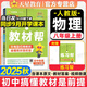 【2025秋新版】教材幫八年級上冊下冊全套人教版RJ初二上冊同步教材全解讀課堂筆記初中8年級上下冊北師/華師/滬科/外研版教輔書(shū)天星教育 【八上】物理 人教版(25秋)