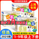 可選】2025秋一卷搞定一二三四五六七八年級上下冊語文數(shù)學(xué)英語物理滬教版第7版第6版上海版新教材同步期中期末單元練習(xí)測試卷專項訓(xùn)練沖刺卷 一卷搞定三年級上 語文+數(shù)學(xué)+英語【全套3冊】