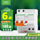 施耐德電氣 空開帶漏電保護(hù)斷路器A型 2PC40A 總閘 帶漏保EA9RN2C4030CAR