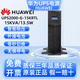 UPS不間斷電源華為2000-G-15KRTL機(jī)架式15KVA/13.5KW機(jī)房監(jiān)控備用 UPS2000-G-15KRTL